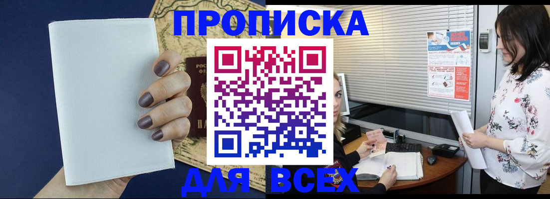 временная регистрация купить в Льгове