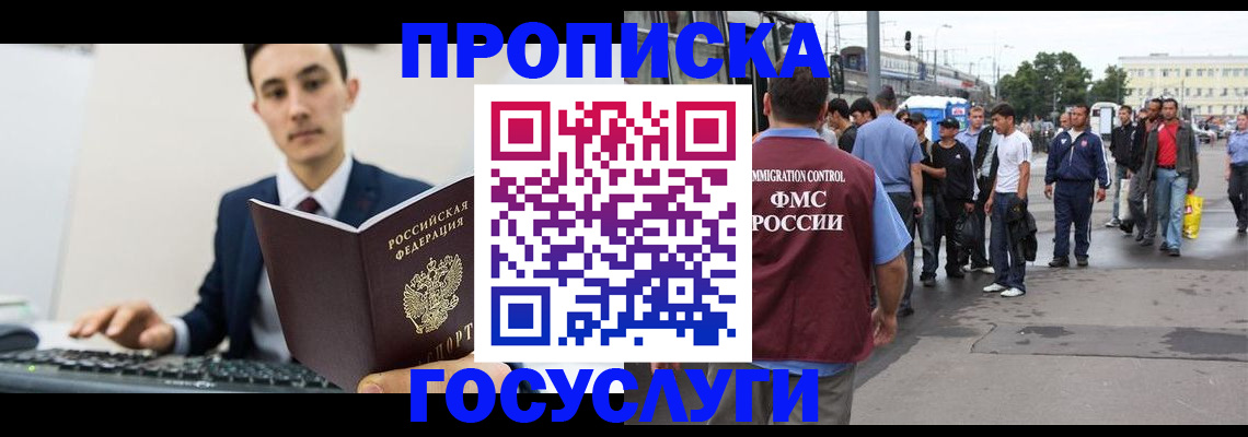 временная регистрация законно в Льгове