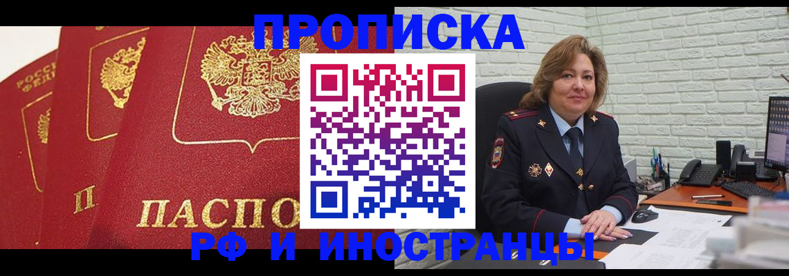 прописка в Льгове